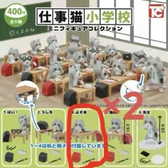 仕事猫小学校ミニフィギュアコレクション