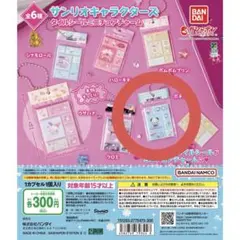 サンリオキャラクターズ タイルシールミニチュアチャーム ポチャッコ