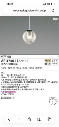 Koizumi コイズミ照明 LED和風ペンダント AP47454L 未使用 - メルカリ