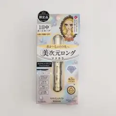 キスミー　限定品　美次元ロングマスカラ ダイヤモンドブラック