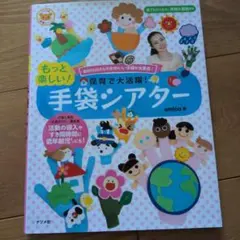 手袋シアター　 amico著