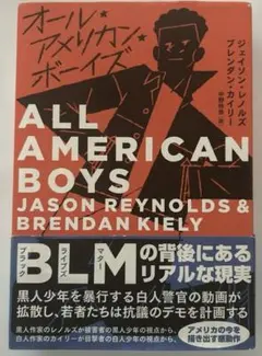 オール・アメリカン・ボーイズ/ペーパーバッグ