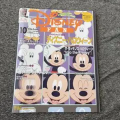 ディズニーファン 2026年10月号