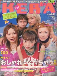KERA ケラ！2000年5月号原宿ストリートスナップ掲載y2k平成ギャル レア