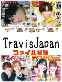 月刊ザテレビジョン 6月号 切り抜き Travis Japan②