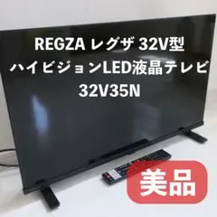 【開封未使用品】REGZA 32V35N 液晶TV 26年製　レグザ　32型 2026年最新】32V35Nの人気アイテム - メルカリ