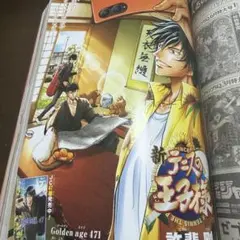 ジャンプSQ1月号】新テニスの王子様 457話～459話／放課後の王子様