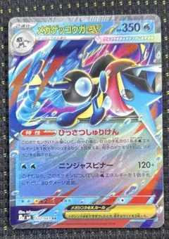 【ポケモンカード】ニンジャスピナー/メガゲッコウガex(RR)