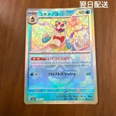 ユキメノコマスターボール