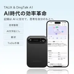TALIX DingTalk A1 AIアシスタント ボイスレコーダー 翻訳 TALIX DingTalkA1 AIアシスタント ボイスレコーダー21言語翻訳 - メルカリ
