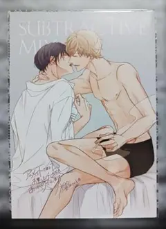 サブトラクティブミックス/櫻井タイキ★特典のみ