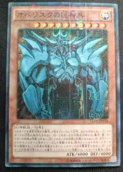 遊戯王 オベリスクの巨神兵 15AX-JPY58 シークレットレア - メルカリ