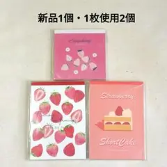 【未使用1個・中古2個】いちごメモ 各100枚入 3個セット