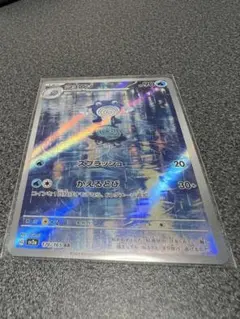 ニョロゾ AR スカーレット&バイオレット 強化拡張パック ポケモン