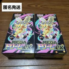 ポケモンカード MEGAドリームex 2BOX ハイクラスパック ポケカ 未開封