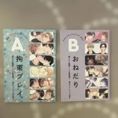 drap コミックスフェア 2021 A 拘束プレイ B おねだり 冊子