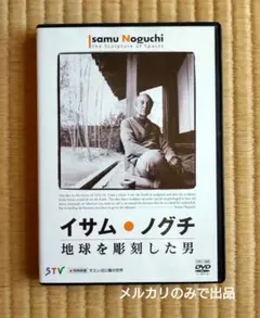 2025年最新】イサム ノグチ dvdの人気アイテム - メルカリ