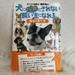 幸福な犬 : 世界一幸せな飼い主になる方法 - メルカリ