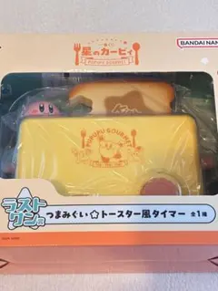 一番くじ 星のカービィ ラストワン賞 トースター風タイマー