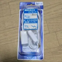 Panasonic 延長コードX 1m 미사용 품목