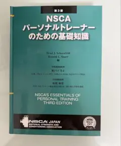 2026年最新】nsca 第3版の人気アイテム - メルカリ