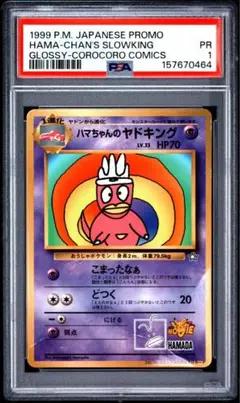 PSA8 ハマちゃんのヤドキング 1999 ポケモンカード PSA8 ハマちゃんのヤドキング 1999 ポケモンカード - メルカリ