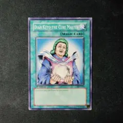 遊戯王　治療の神ディアンケト　アジア版　SDY-023　1枚　Y475