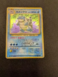 カメックス 旧裏