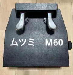 2026年最新】ムツミ m60の人気アイテム - メルカリ