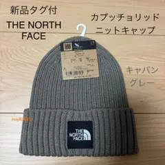 新品タグ付　ノースフェイス 【カプッチョリッド】キャバングレー ニットキャップ