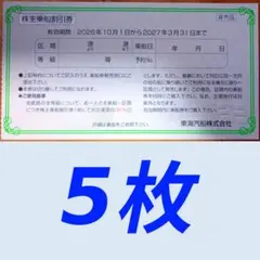 最新 東海汽船株主優待 乗船割引券（35%割引券）5枚
