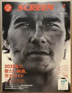 SCREEN 2025年2月号