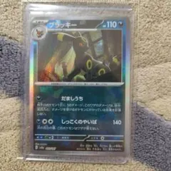 ブラッキー SV8a テラスタルフェスex 092/187マスボミラー