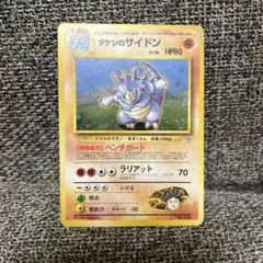 2025年最新】タケシのサイドン旧裏の人気アイテム - メルカリ