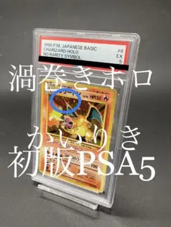 2025年最新】かいりきリザードン psa5の人気アイテム - メルカリ