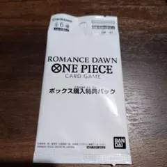 ワンピースカードゲームROMANCE DAWN ボックス購入特典パック