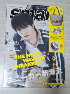 smart スマート 2026年10月号 吉田仁人