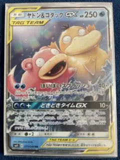 ヤドン＆コダック GX RR タッグチーム ③