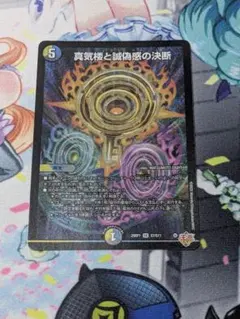 25RP1 SR S7/S11 真気楼と誠偽感の決断 - メルカリ