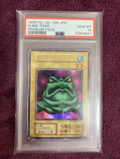 PSA10 カエルスライム 初期 ウルトラレア プレミアムパック 遊戯王 