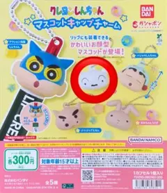クレヨンしんちゃん マスコットキャップチャーム