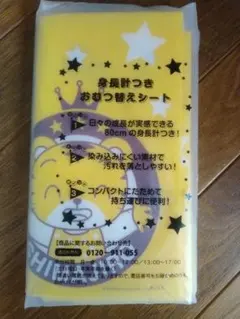 しまじろう 身長計つき おむつ替えシートのサムネイル