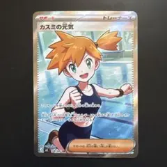 カスミの元気 SR M 拡張パック アビスアイ キラ 108/081のサムネイル