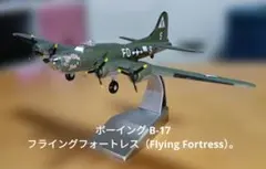 2026年最新】1/72 ボーイング B-17G フライングフォートレス [A08017
