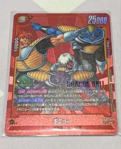 リミテッドパックフュージョンワールドギニュー