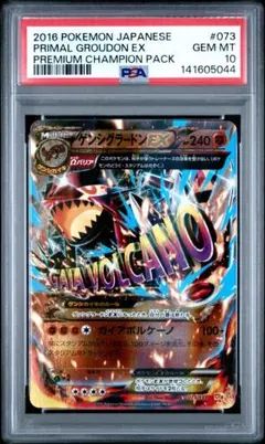 ポケモンカードゲーム ゲンシグラードンEX 073/131 CP4 PSA10 - メルカリ