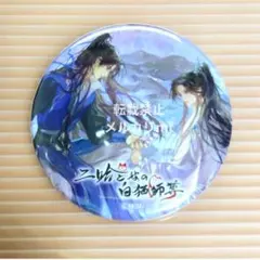 2025年最新】二哈と彼の白猫師尊の人気アイテム - メルカリ