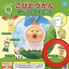 こびとづかん めじるしアクセサリー ベニキノコビト