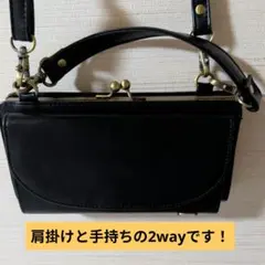 スタジオクリップ　ウォレットバッグ　ショルダーバッグ　黒