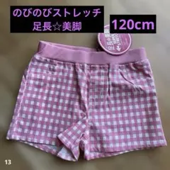 B.S.G ギンガムチェック ショートパンツ 120cm ピンク 足長☆美脚